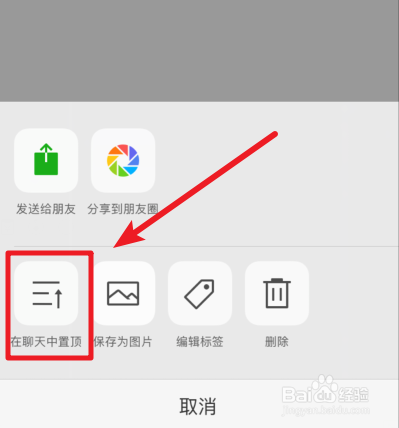 抖音上的微信更新顶部置顶文字状态怎么弄