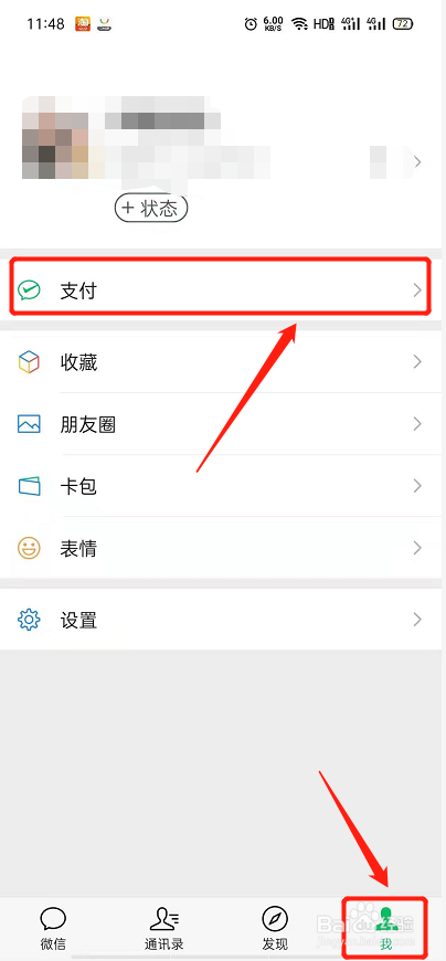 微信怎么修改支付密码？