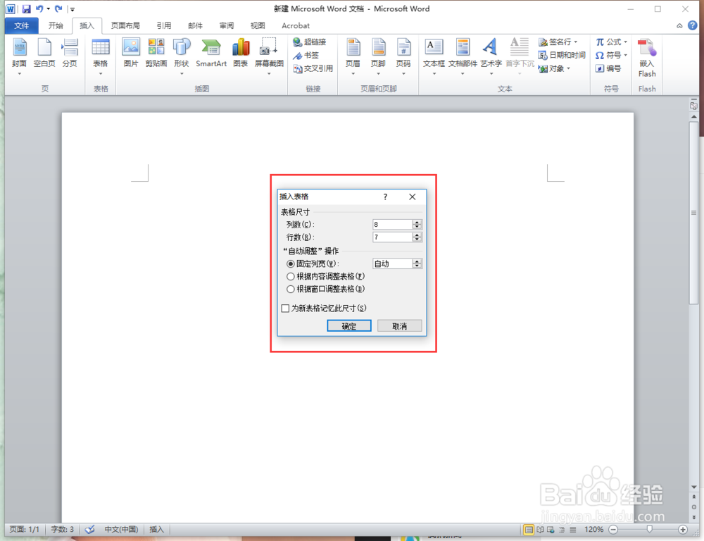 怎么在Word文档中插入/设置一个自定义表格？
