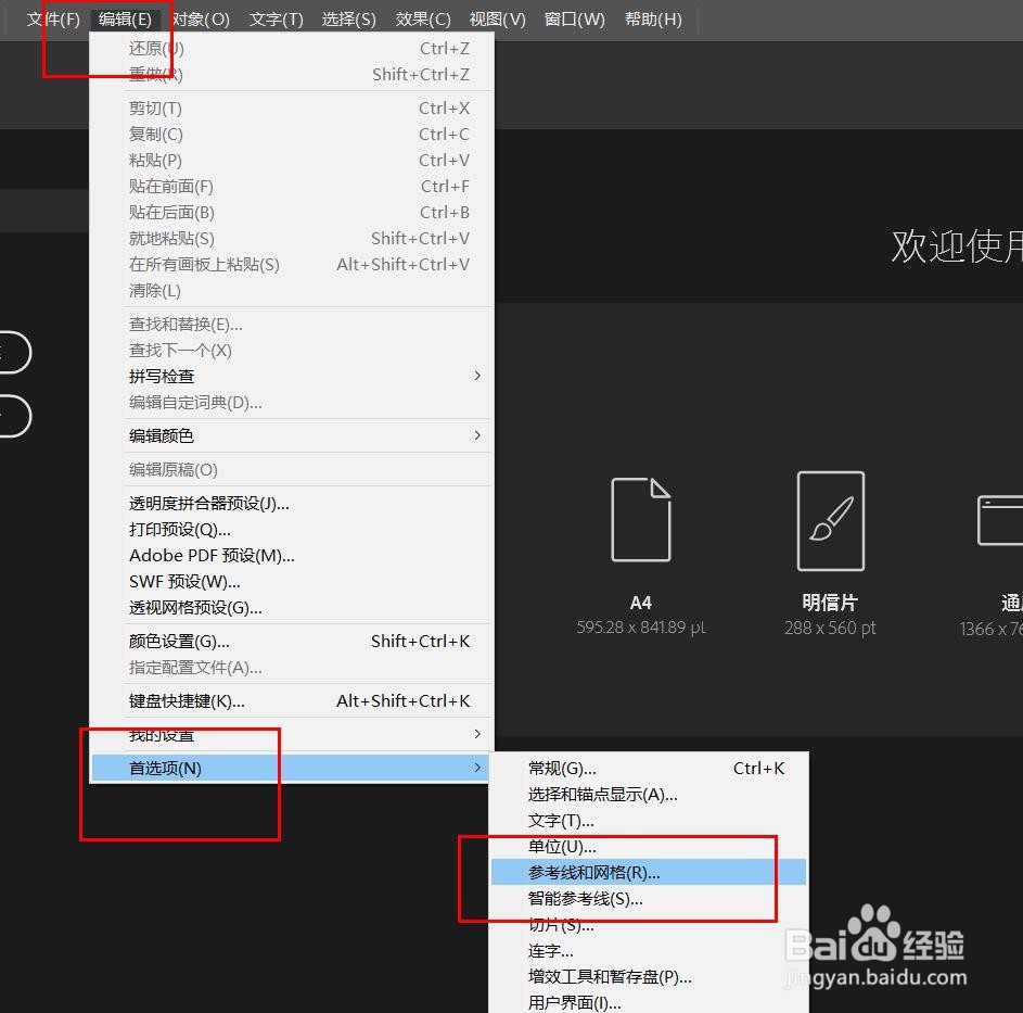 illustrator网格颜色如何配置为淡蓝色