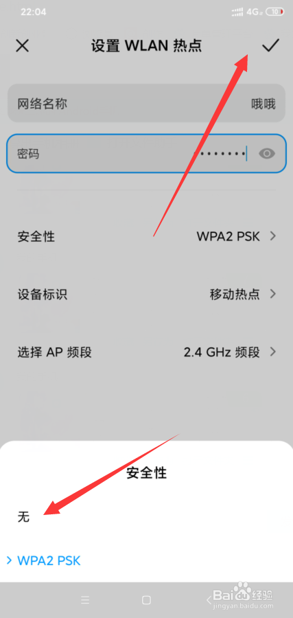 小米8怎么关闭热点密码