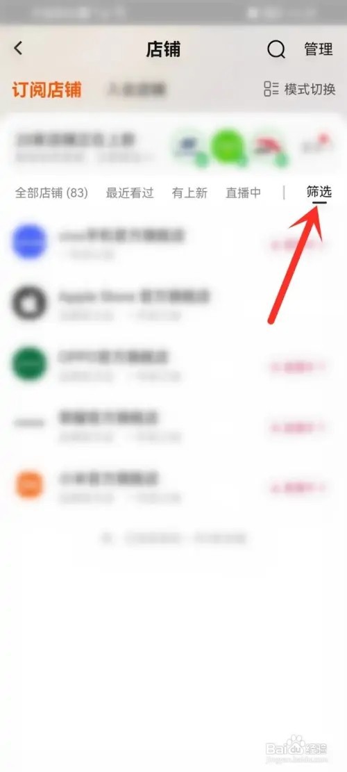 淘宝如何分组订阅店铺