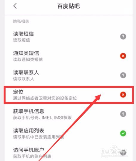 如何将百度贴吧的位置定位开启