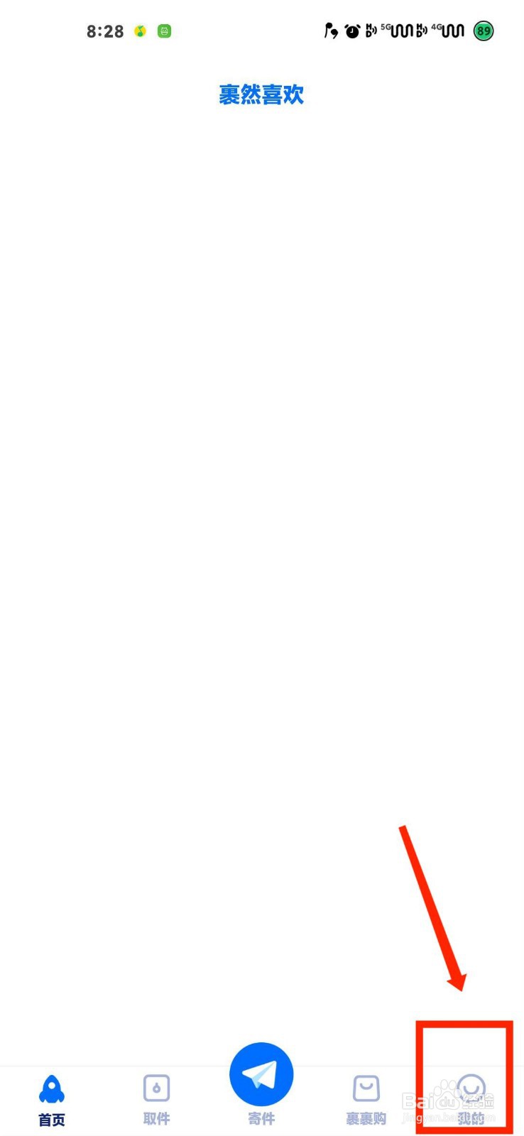 菜鸟APP怎么开启取件短信通知