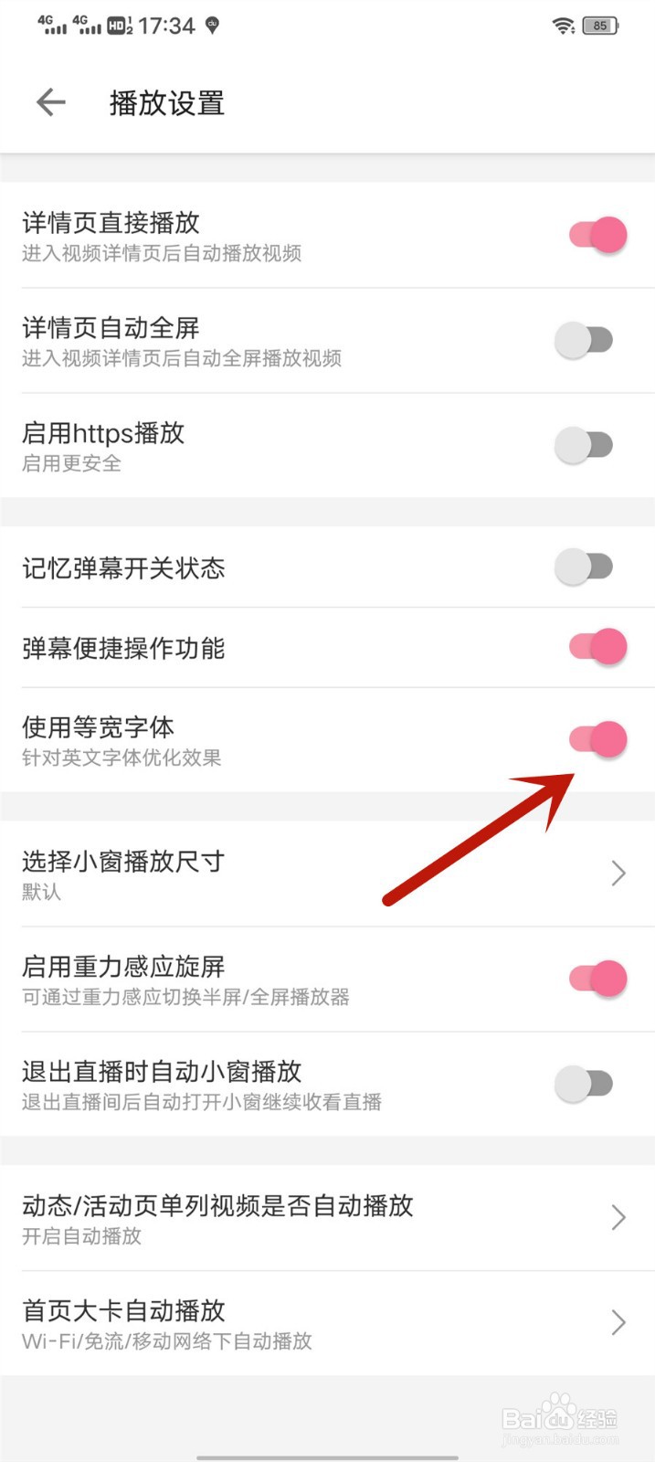 哔哩哔哩怎么开启使用等宽字体