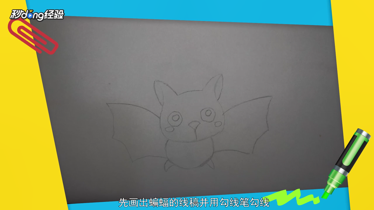 蝙蝠简笔画怎么画