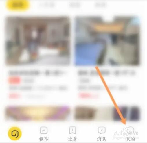 我爱我家APP如何清空浏览记录