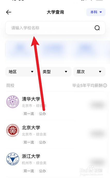 夸克浏览器怎么查大学