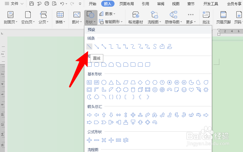 wps文档怎么用笔随意画线