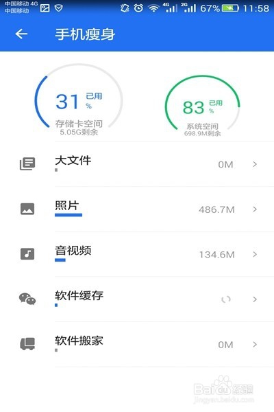 如何帮手机瘦身