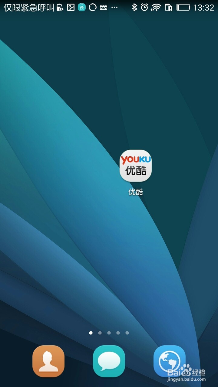 手机优酷如何改下载路径为内存卡？