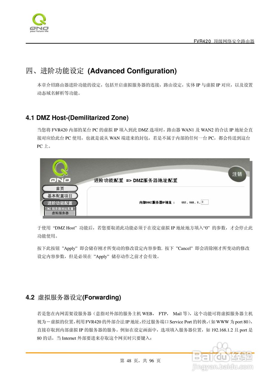 侠诺FVR420路由器使用说明书:[5]