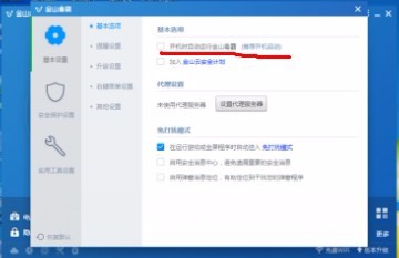 如何关闭金山毒霸的开机自动启动