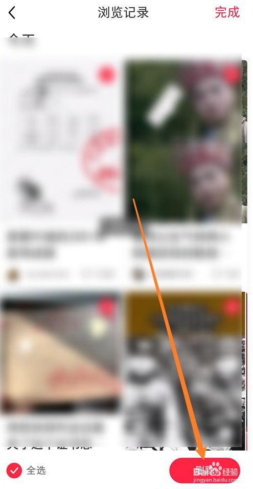 小红书怎么删除浏览记录