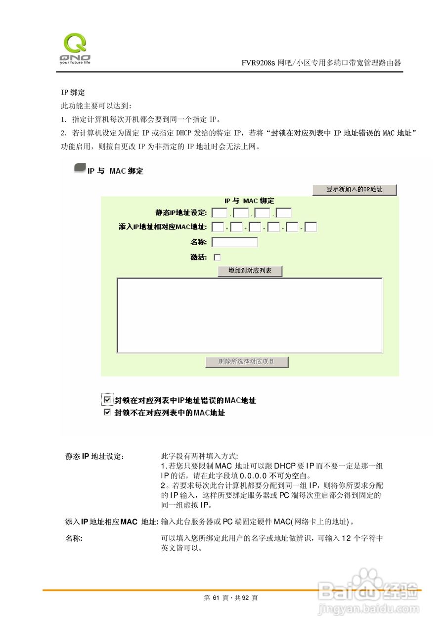 侠诺FVR9208s路由器使用说明书:[7]