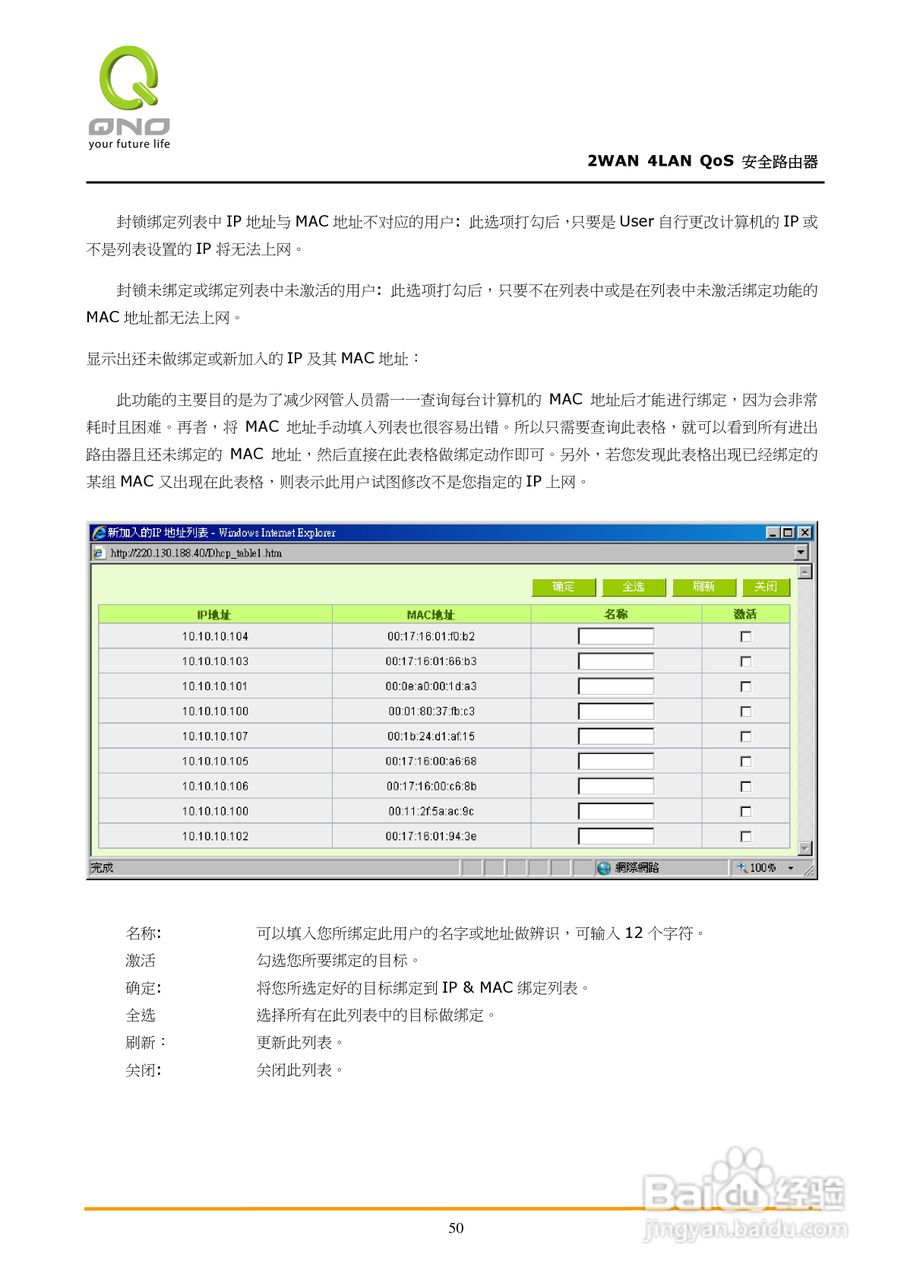 侠诺FVR310路由器使用说明书:[6]