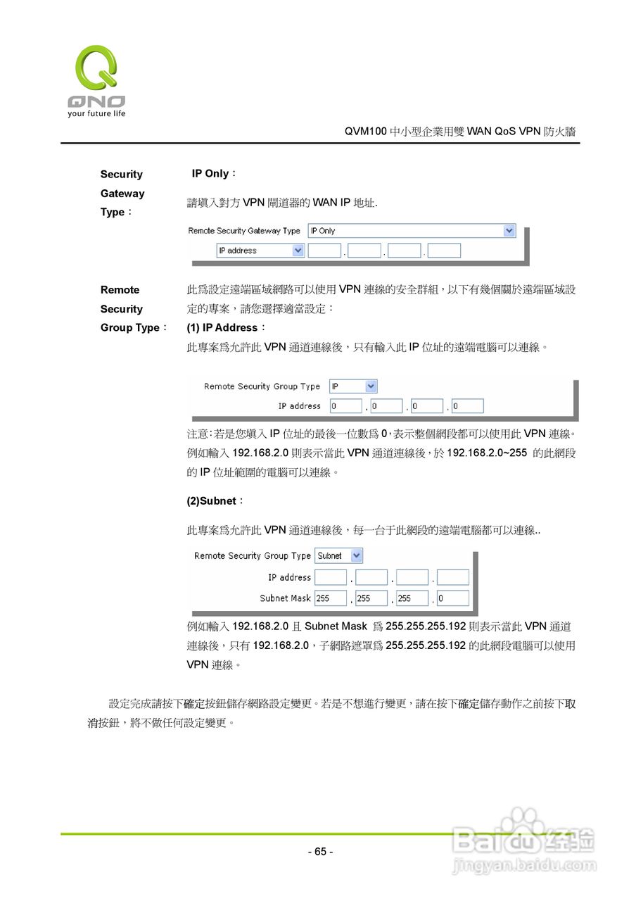 侠诺QVM100路由器使用说明书:[7]