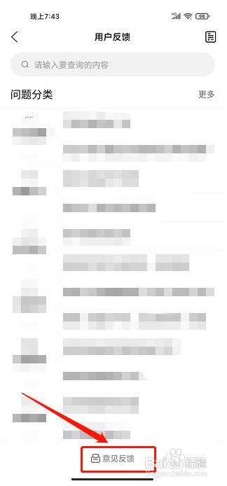 健康头条app如何提交用户反馈
