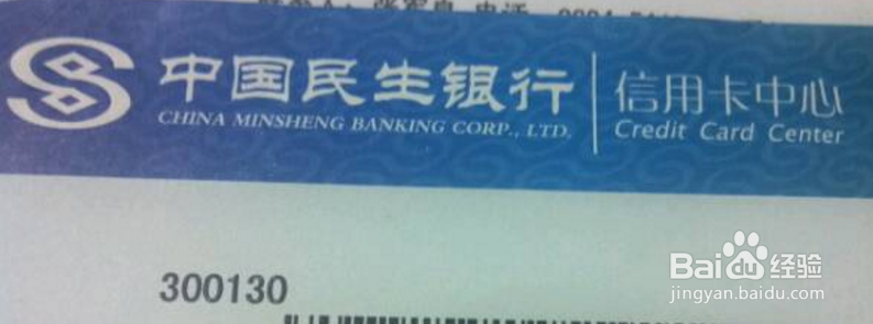 民生信用卡提额度方法