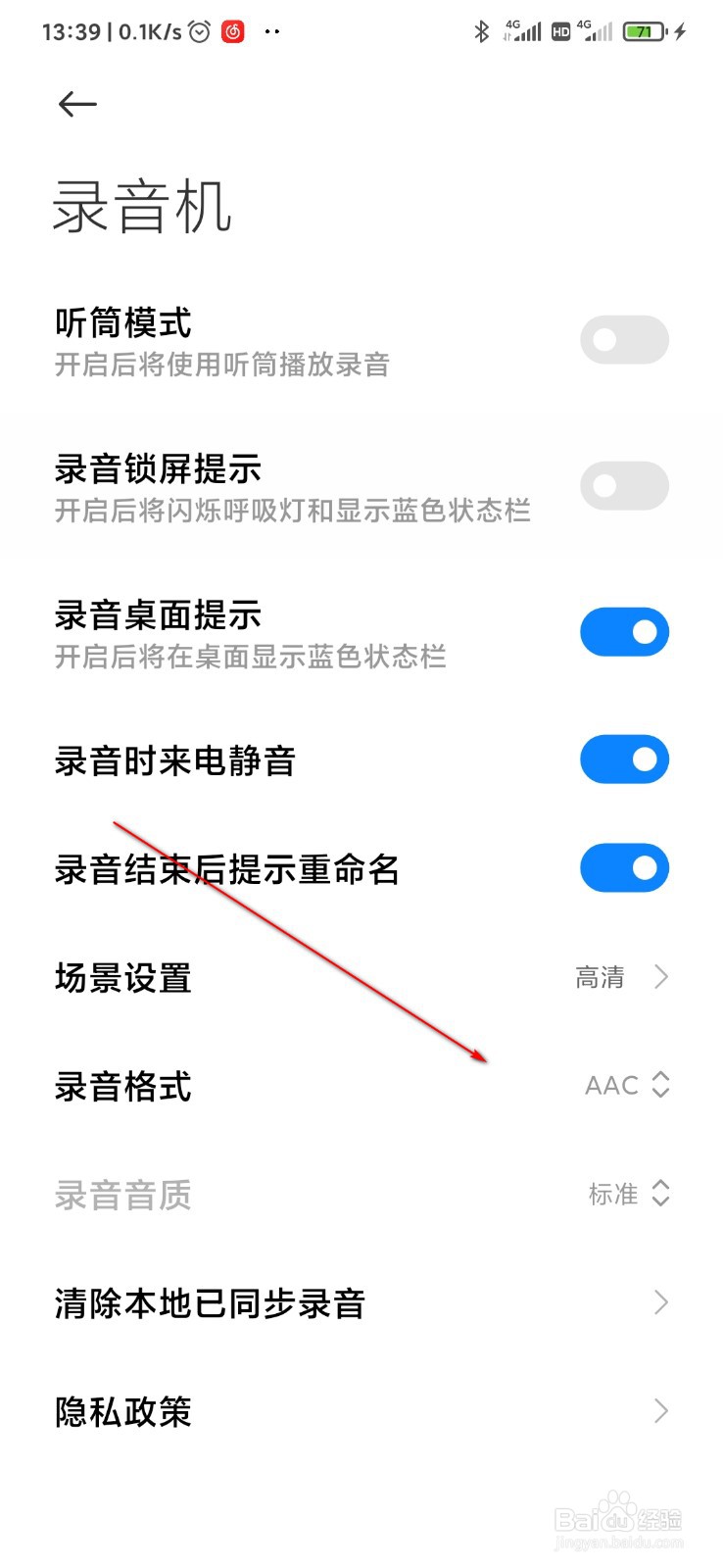 录音机怎么设置录音格式