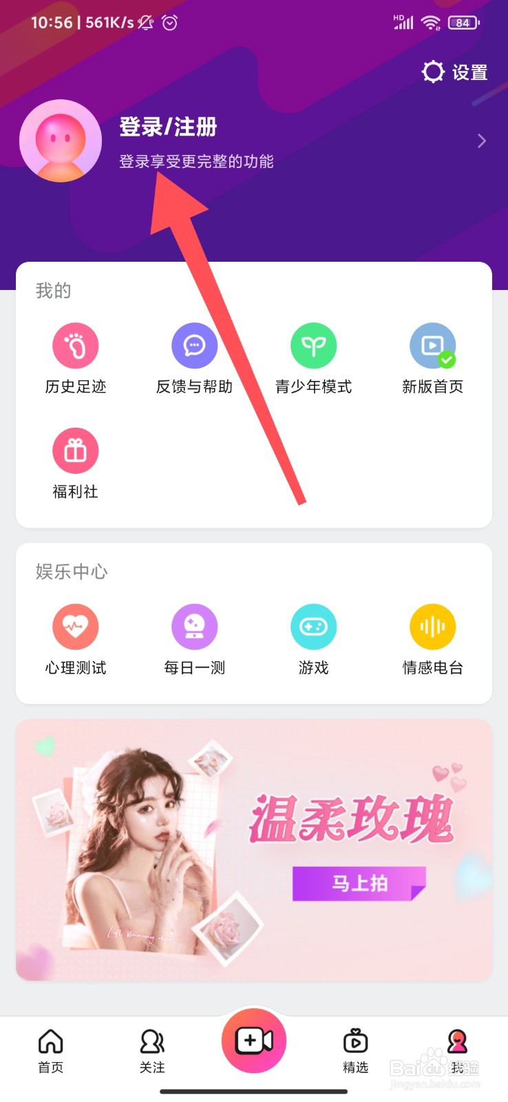 美拍怎么设置在附近隐身