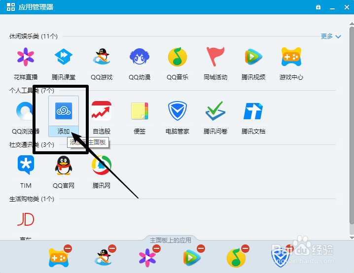 腾讯微云独立密码怎么设置