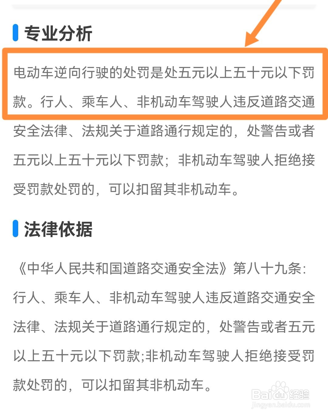 电瓶车逆行违章怎么处罚