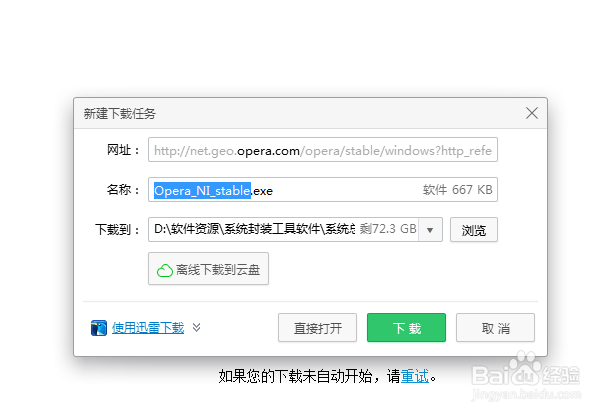 opera浏览器怎么离线安装