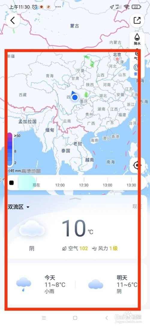 高德地图切换天气地图怎么做