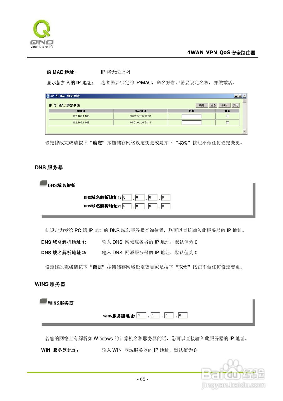 侠诺QVM660路由器使用说明书:[8]