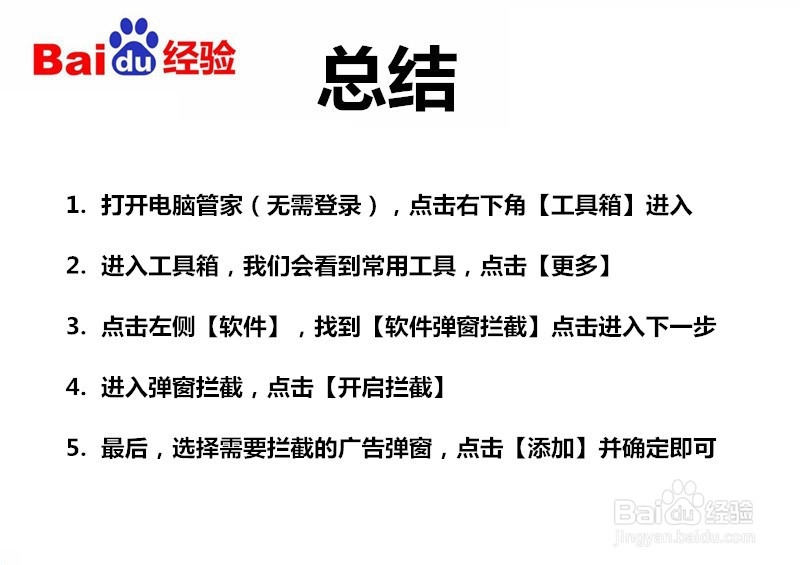 广告弹窗太多怎么办?如何利用电脑管家拦截?