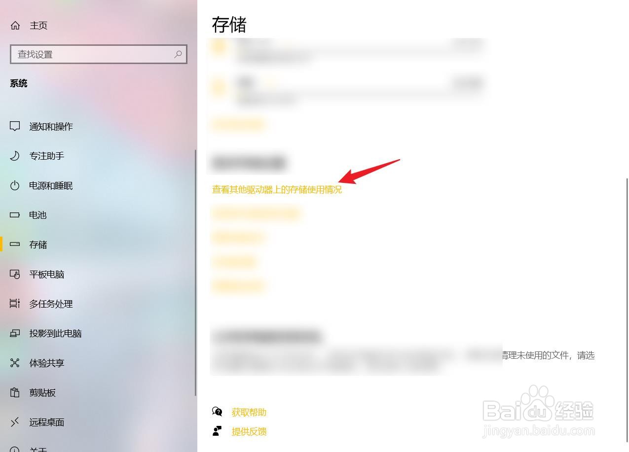 怎么查看其他驱动器上的存储使用情况？