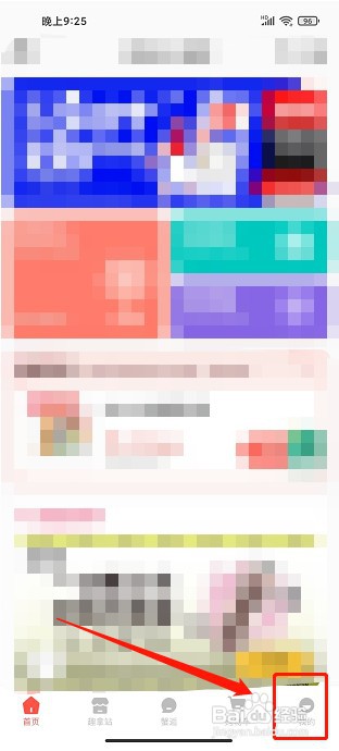 趣拿app如何关闭WIFI网络下自动更新