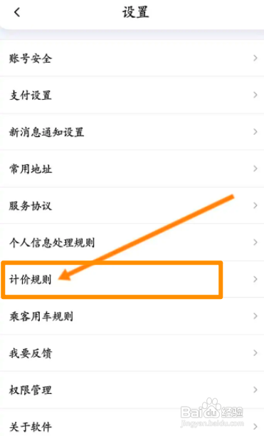 花小猪打车中怎么查看计价规则