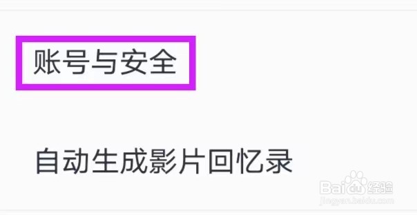 小影记如何打开账号与安全