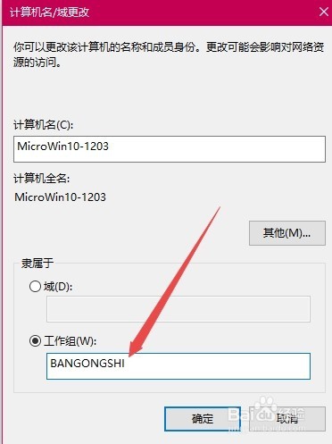 win10如何修改工作组 怎么样设置新的工作组