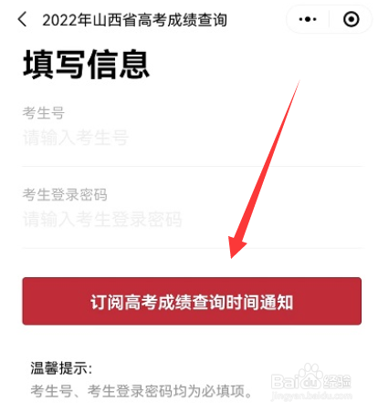 微信怎么查询2022高考成绩