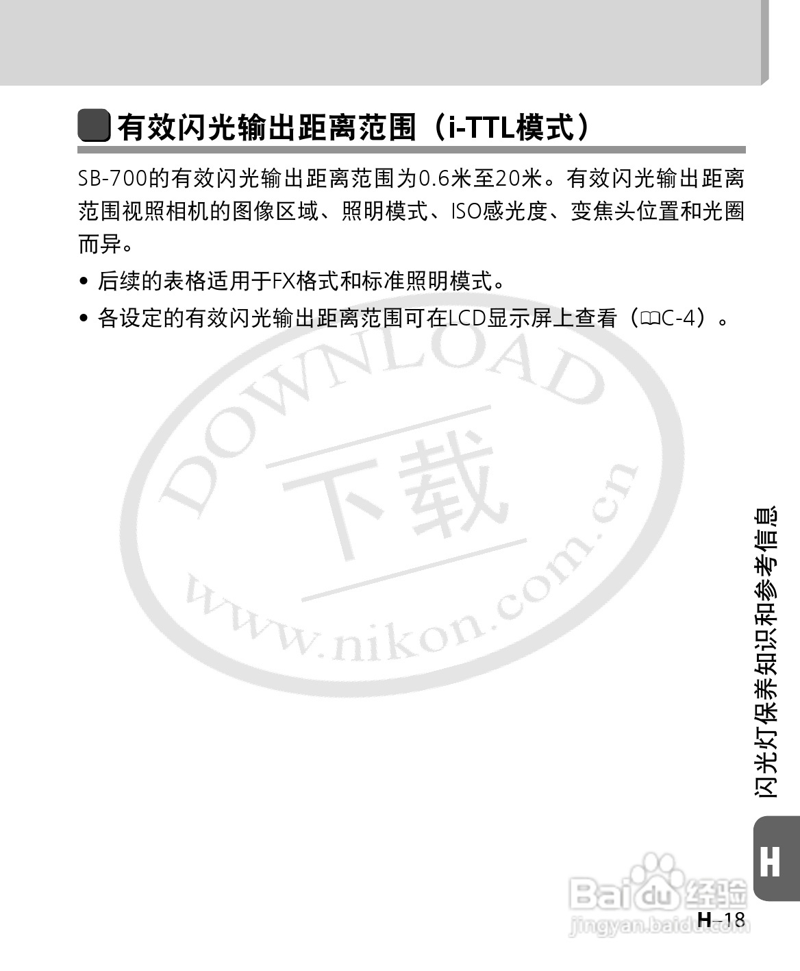 尼康SB-700数码相机使用说明书:[15]