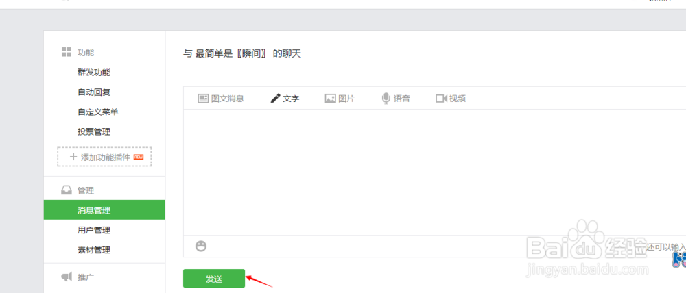 怎样在微信公众号上选择性的发送消息