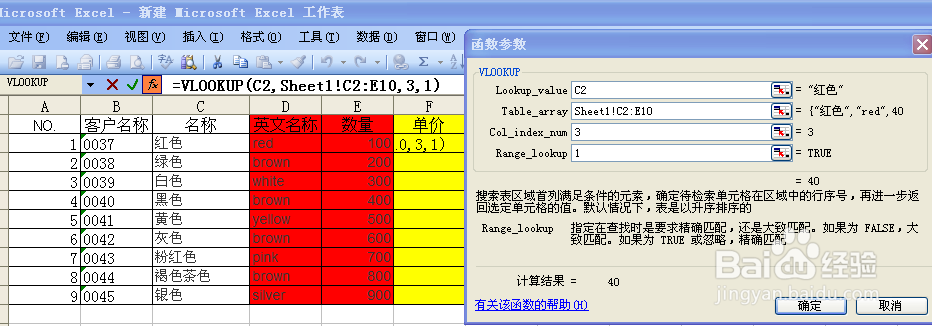 活学活用EXCEL—vlookup函数实例操作