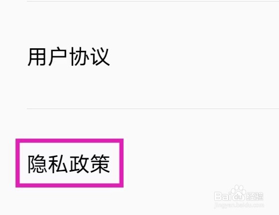 芒果修图如何查询隐私政策