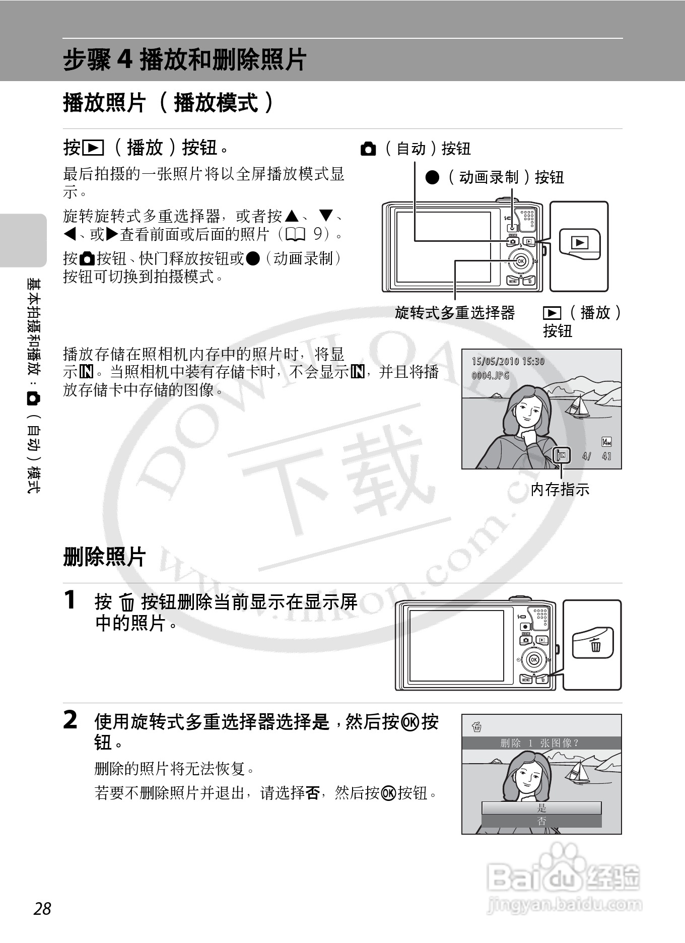尼康S8000数码相机使用说明书:[4]
