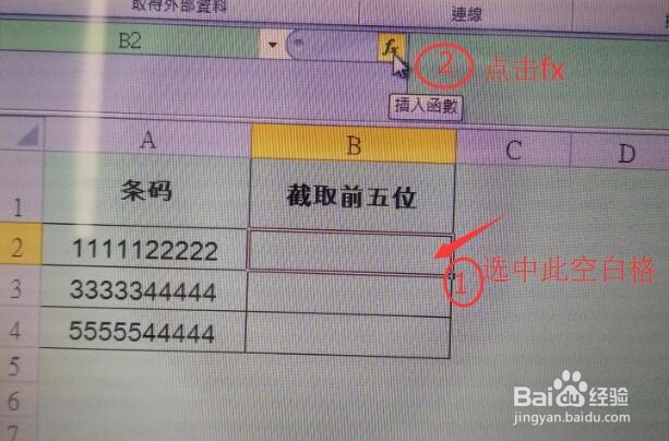 Excel怎么截选取一串数字符串某一部分前后几位