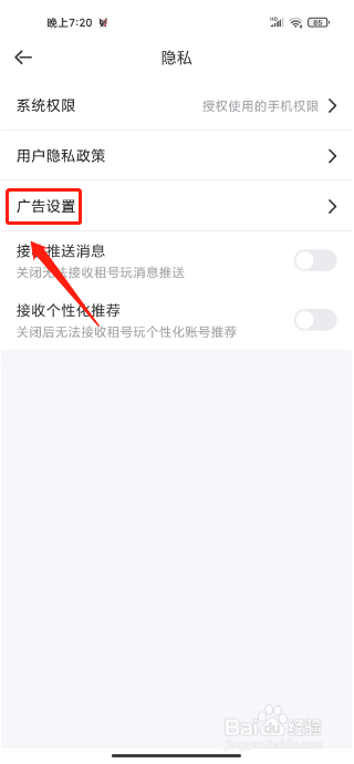租号玩在哪里关闭开屏广告