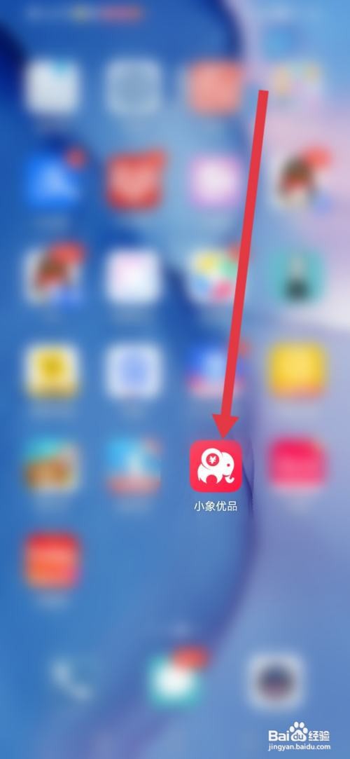 小象优品怎么退出账户
