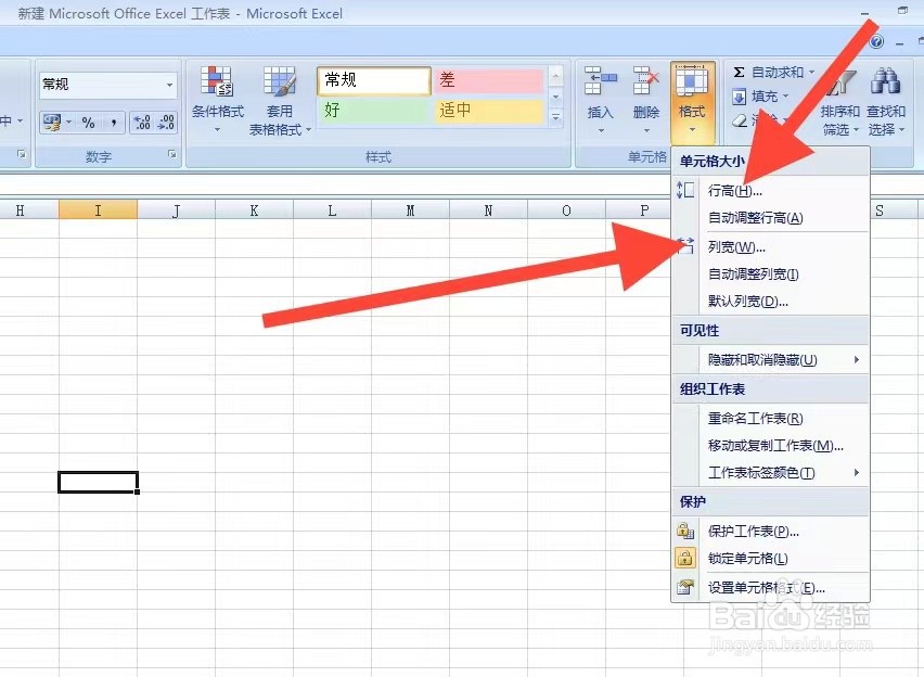表格中行高列宽在哪里设置