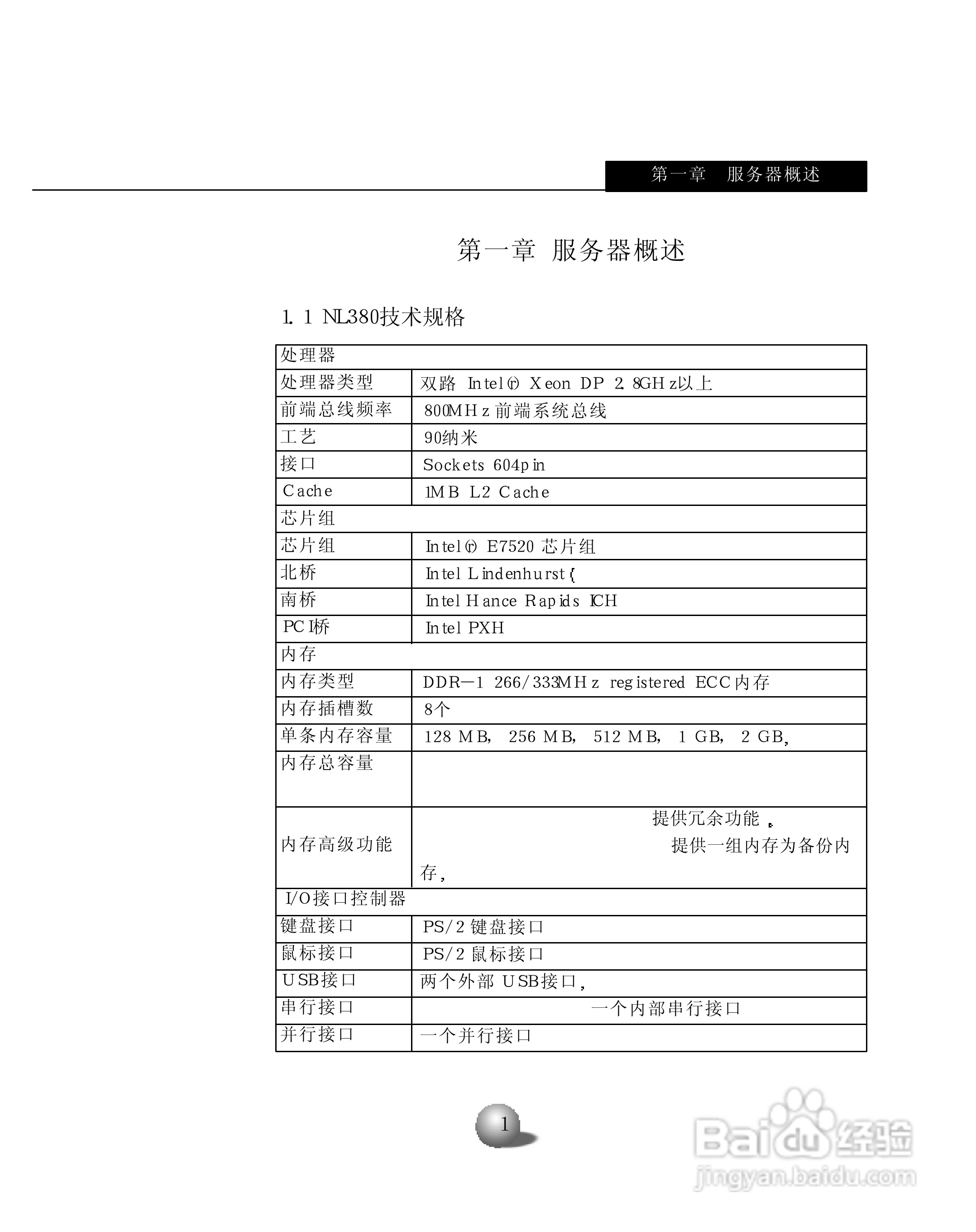 浪潮英信服务器NL380用户手册说明书:[1]