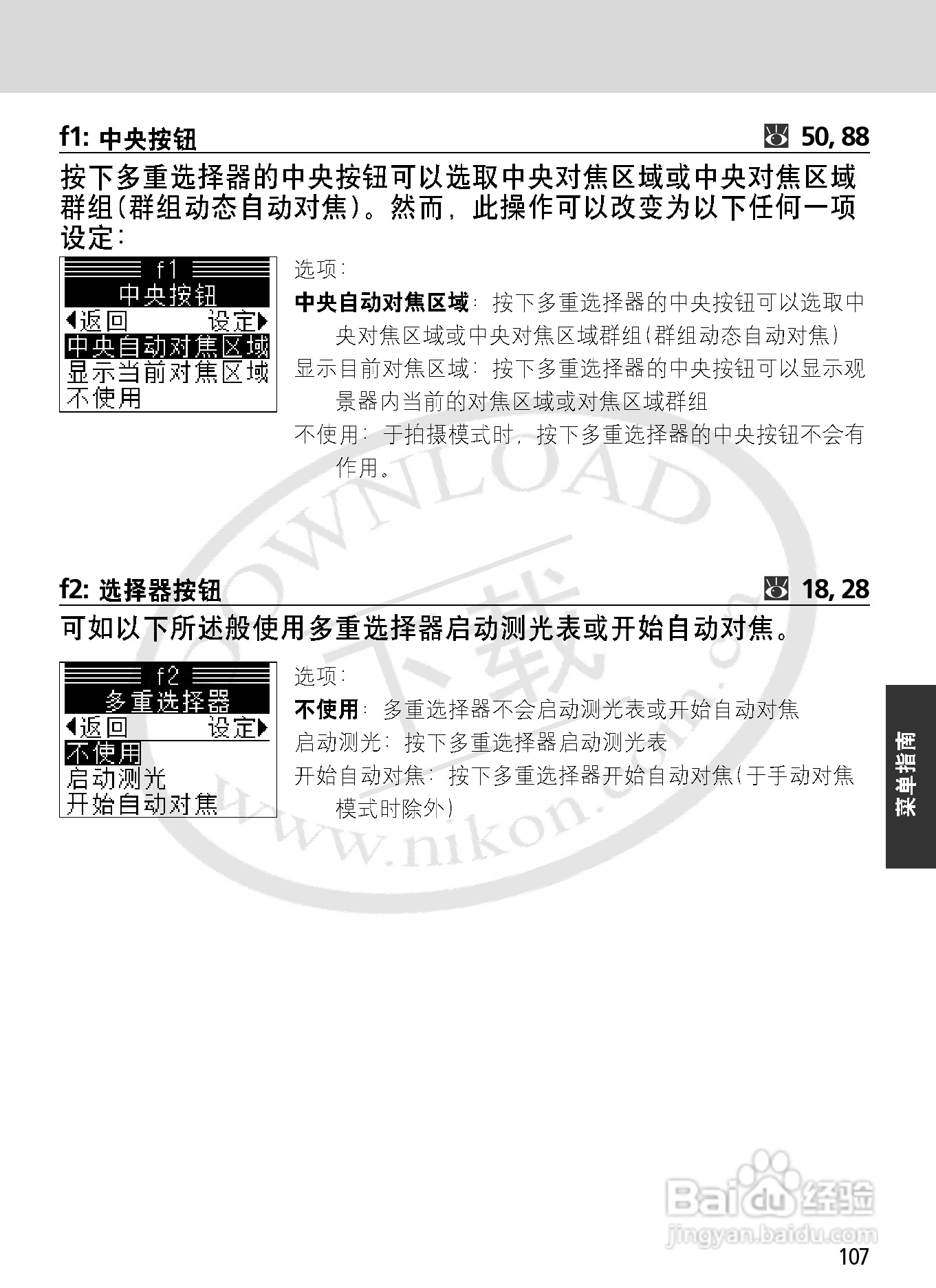 尼康F6数码相机使用说明书:[11]