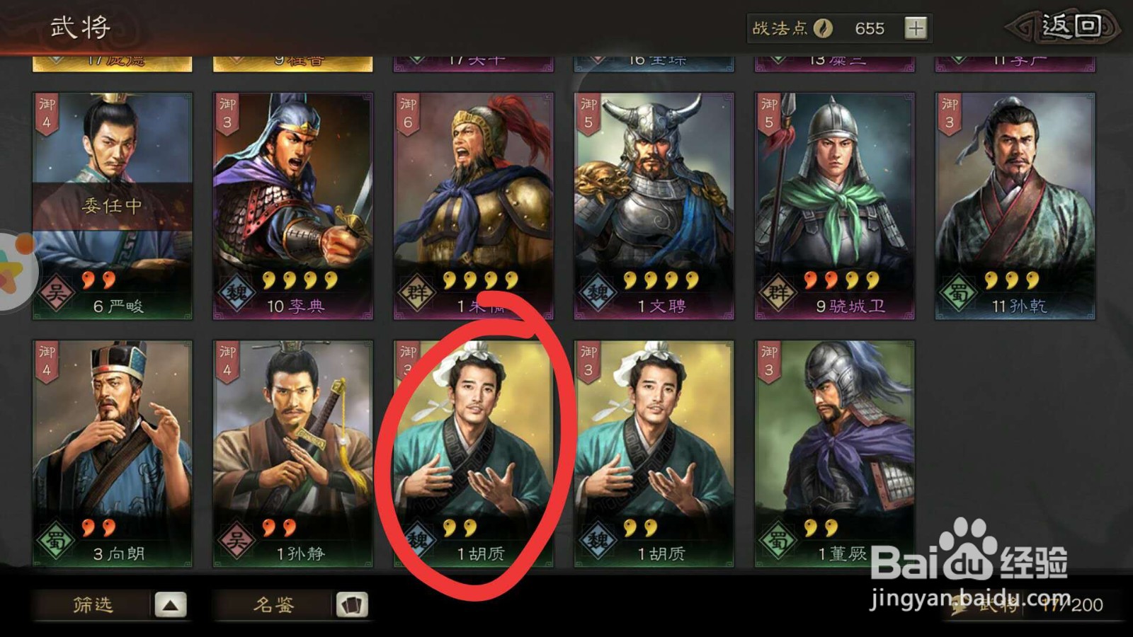 三国志战略版如何给武将进阶