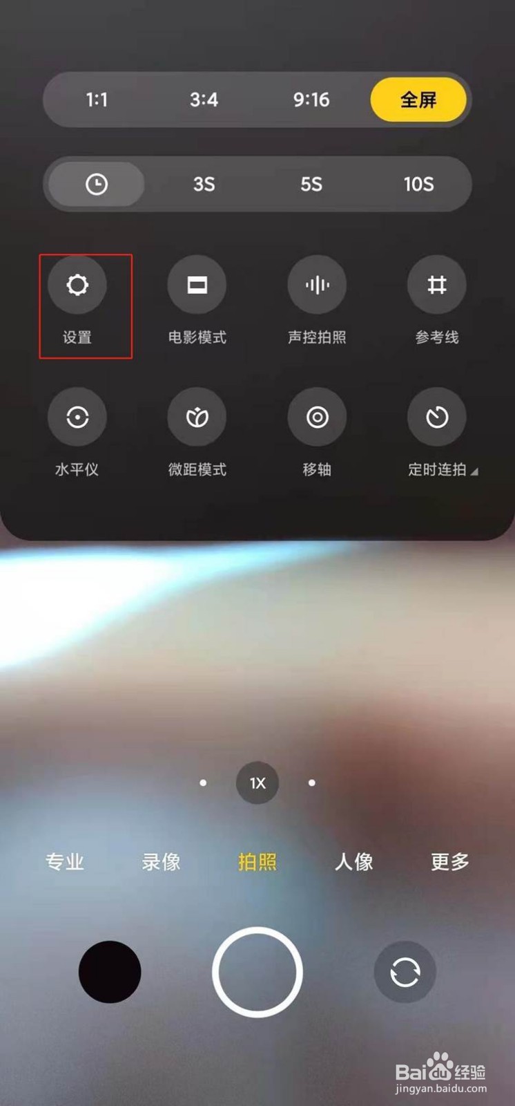 小米10s如何关闭拍照声音
